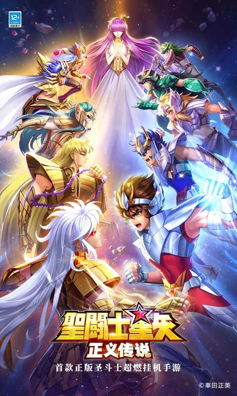 圣斗士星矢正义传说台服_一笑下载站