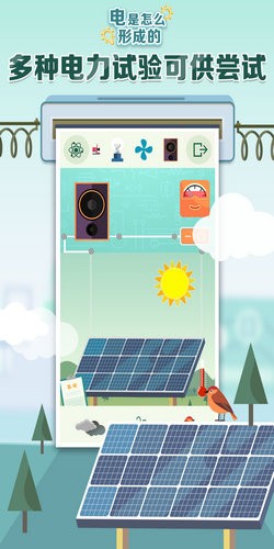 电是怎么形成的_一笑下载站