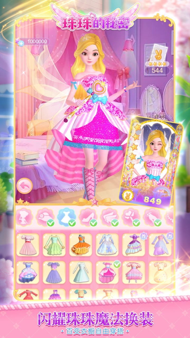 珠珠的秘密_一笑下载站