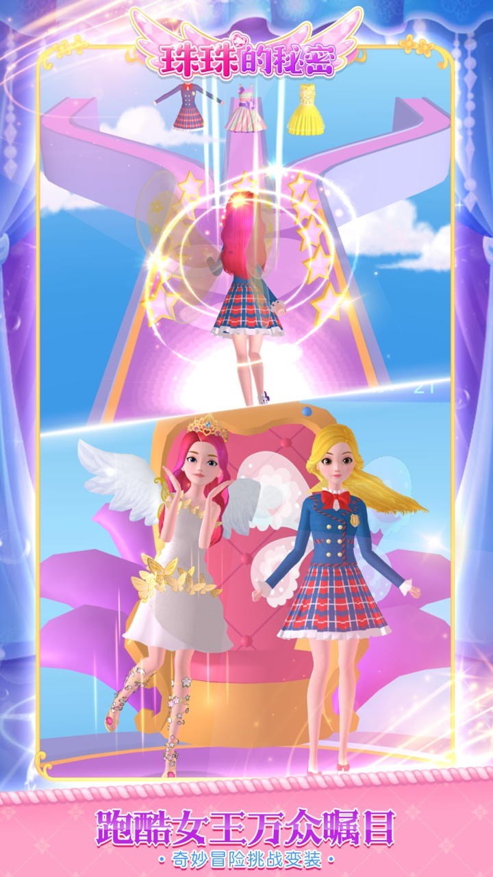 珠珠的秘密_一笑下载站