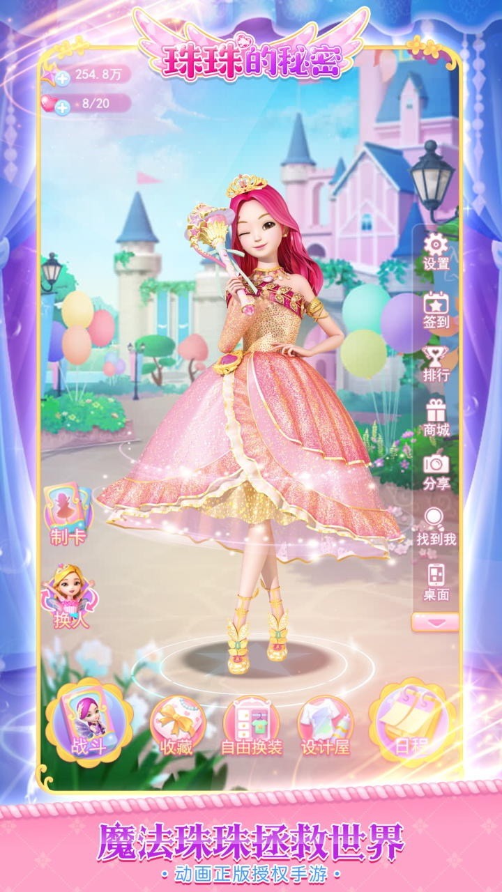 珠珠的秘密_一笑下载站