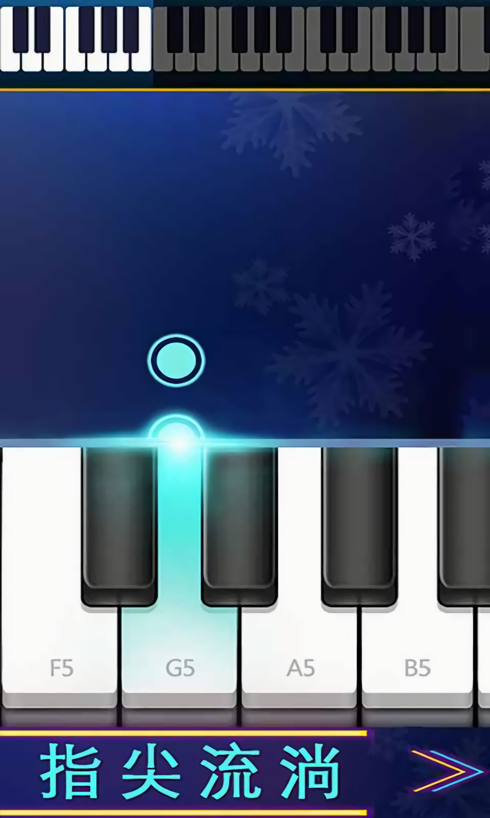 钢琴节奏师破解版_一笑下载站