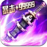 魔龙诀无限元宝版_一笑下载站