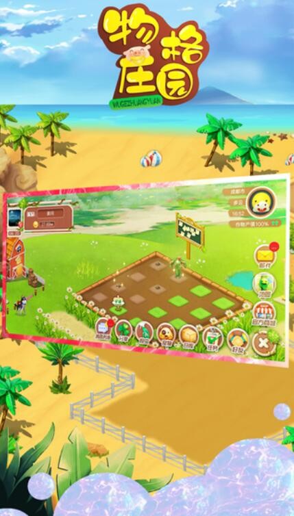 物格庄园_一笑下载站