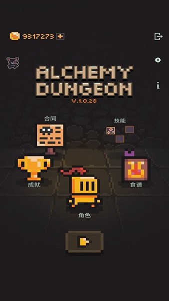 炼金地下城破解版_一笑下载站