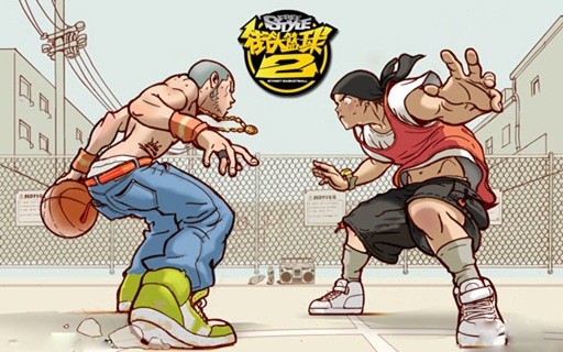 街头篮球2_一笑下载站