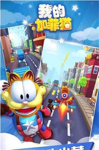 我的加菲猫内购破解版_一笑下载站