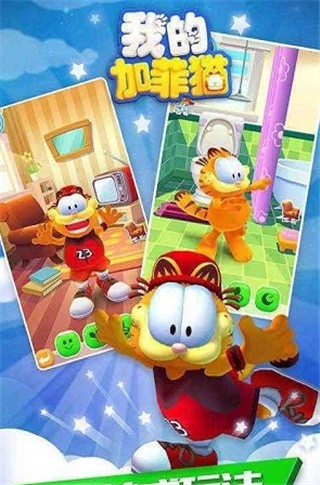 我的加菲猫内购破解版_一笑下载站