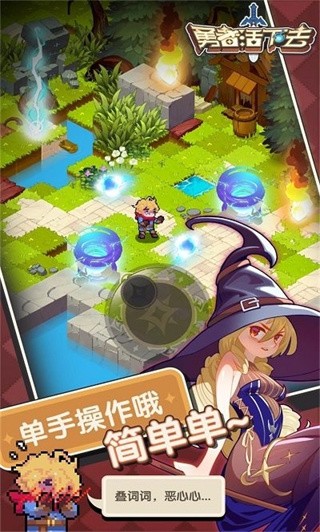 勇者活下去破解版_一笑下载站