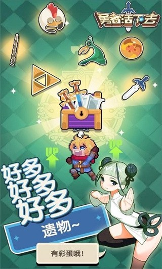 勇者活下去破解版_一笑下载站