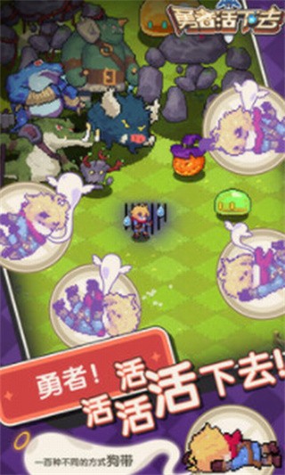 勇者活下去破解版_一笑下载站