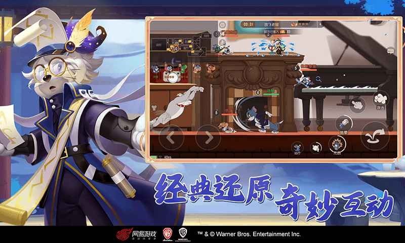 猫和老鼠云游戏_一笑下载站