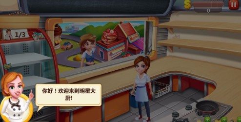 明星厨师2破解版_一笑下载站