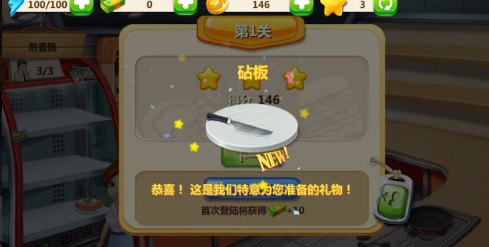 明星厨师2破解版_一笑下载站