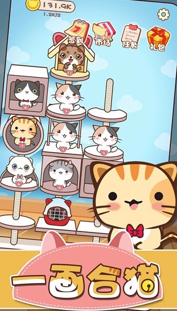 一画合猫红包版_一笑下载站