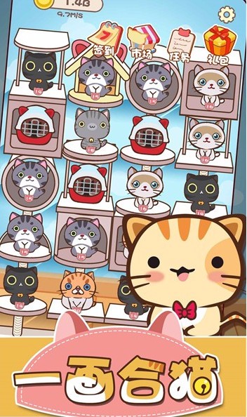 一画合猫红包版_一笑下载站