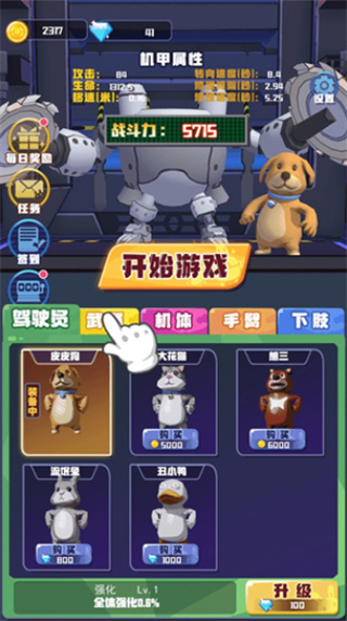 电锯大乱斗之超级机甲破解版_一笑下载站