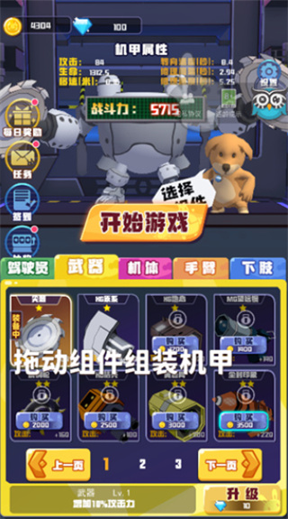 电锯大乱斗之超级机甲破解版_一笑下载站