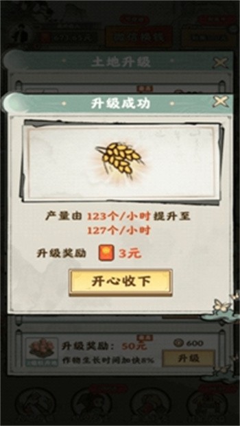 梦幻田园破解版_一笑下载站