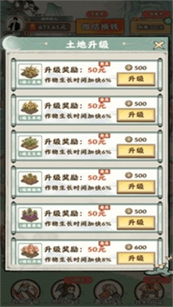 梦幻田园破解版_一笑下载站