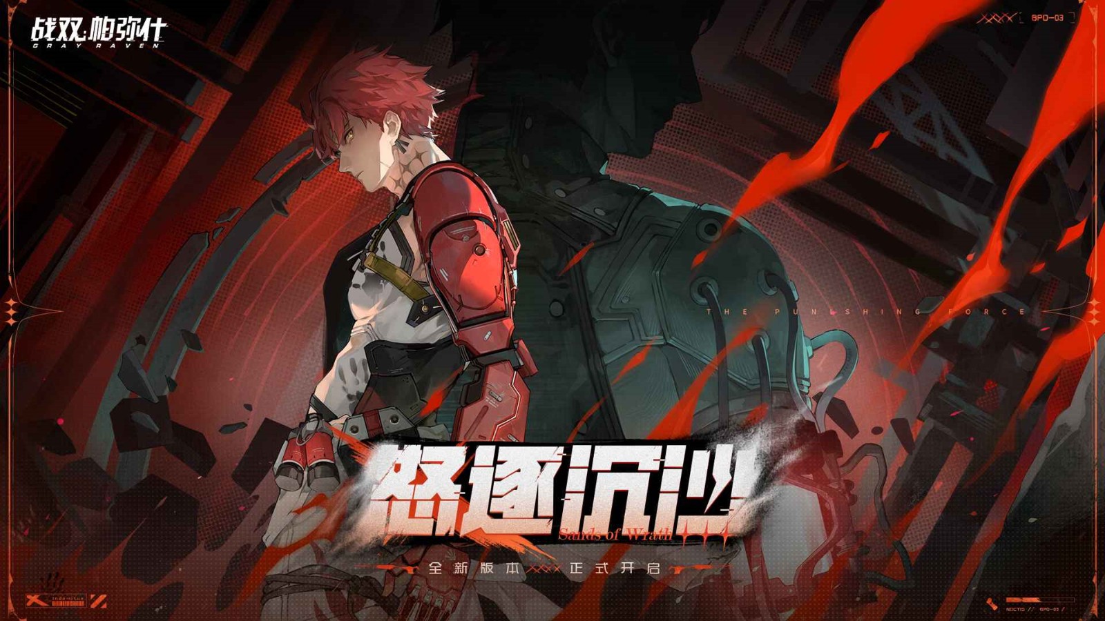 战双帕弥什官服_一笑下载站