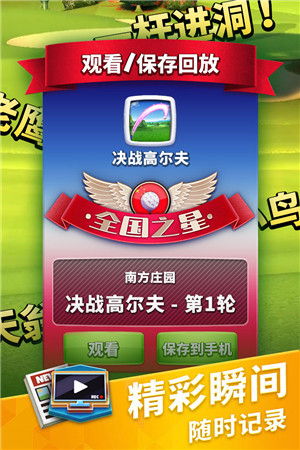 决战高尔夫破解版游戏_一笑下载站