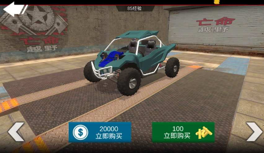 亡命越野_一笑下载站