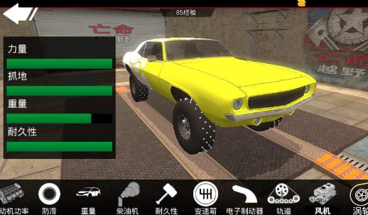 亡命越野_一笑下载站