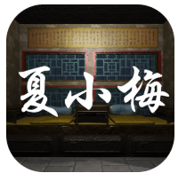 夏小梅_一笑下载站