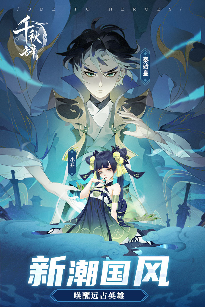 千秋辞破解版_一笑下载站