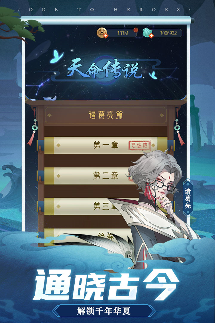 千秋辞破解版_一笑下载站