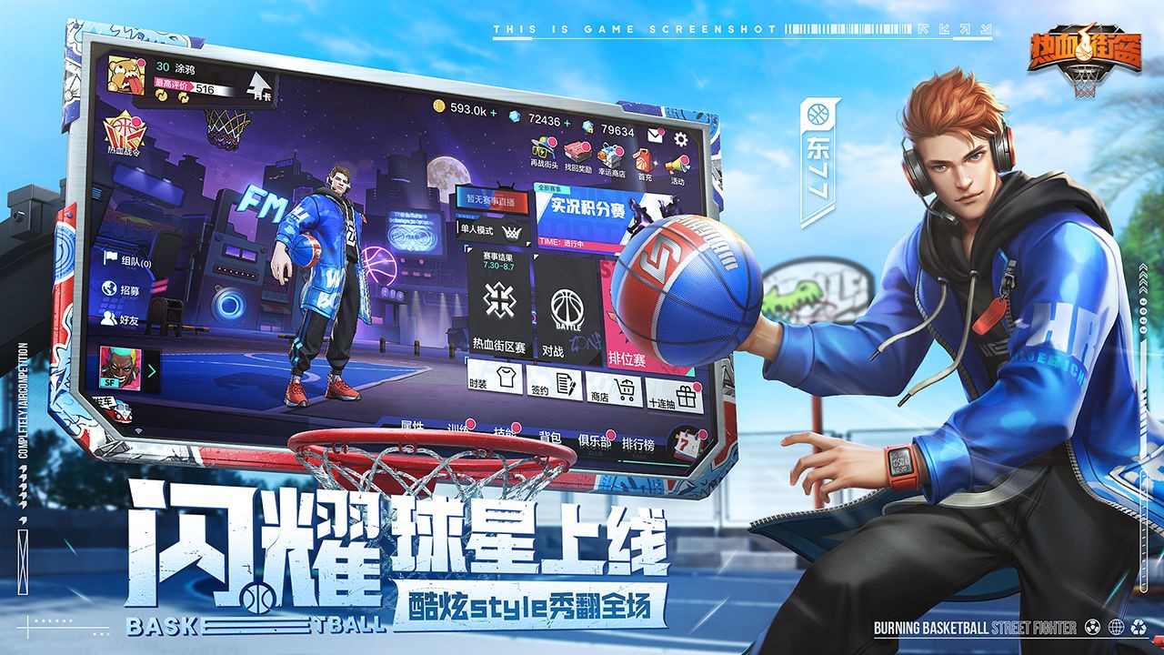 热血街篮破解版_一笑下载站