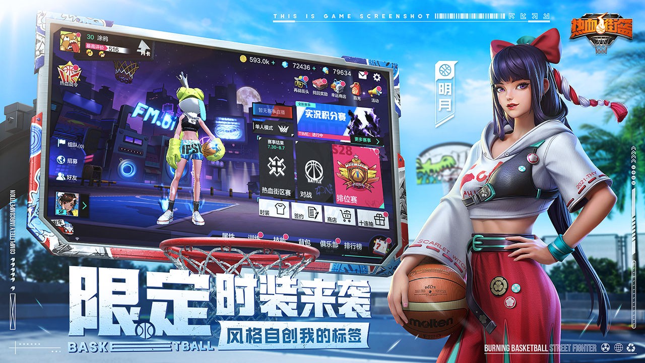 热血街篮破解版_一笑下载站