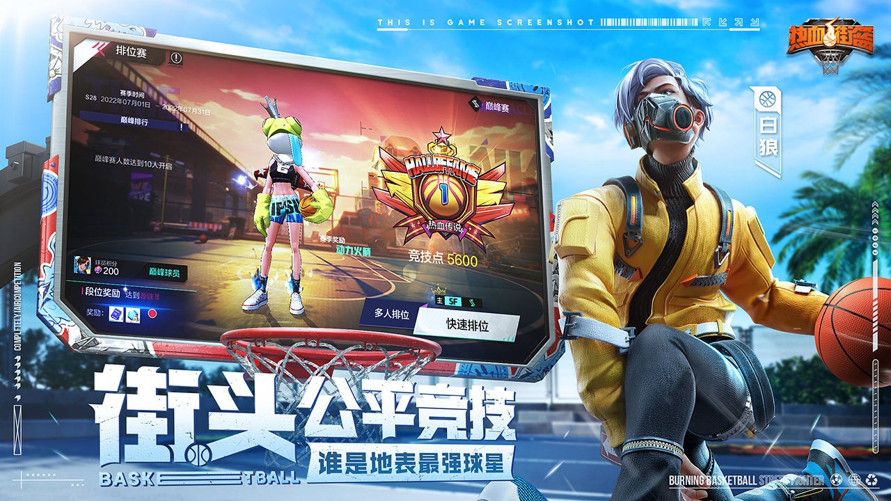 热血街篮破解版_一笑下载站