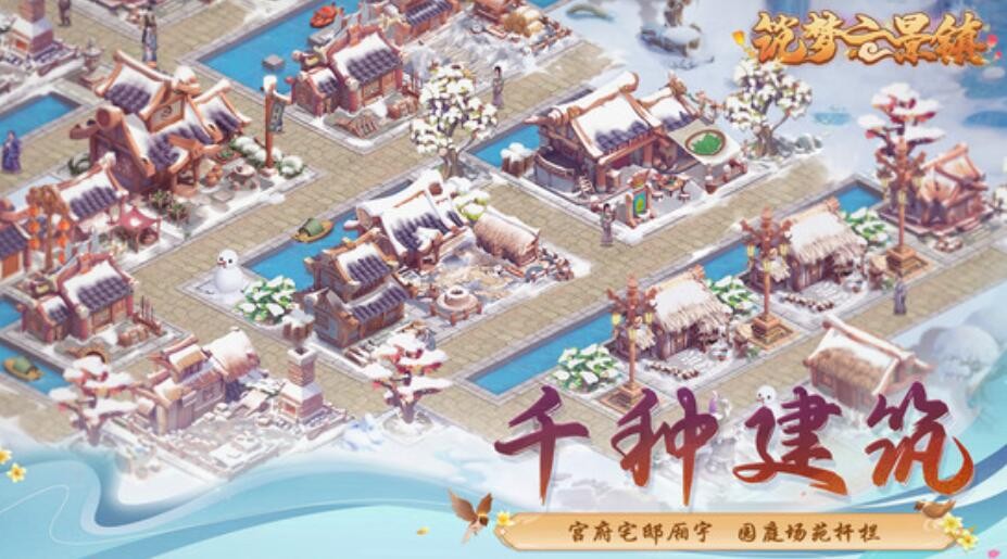 筑梦云景镇_一笑下载站