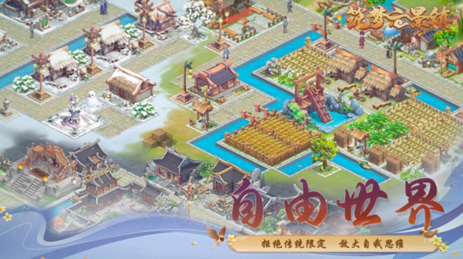 筑梦云景镇_一笑下载站