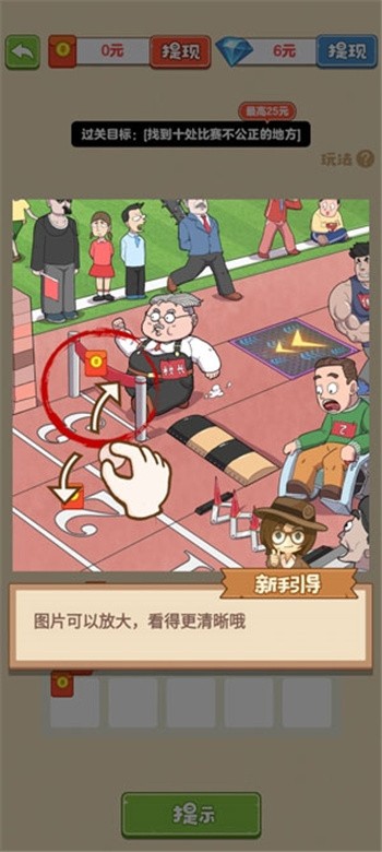 老六爱找茬_一笑下载站