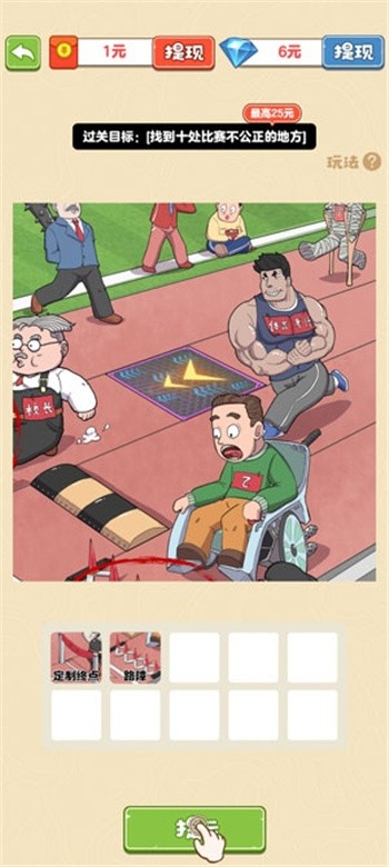 老六爱找茬_一笑下载站