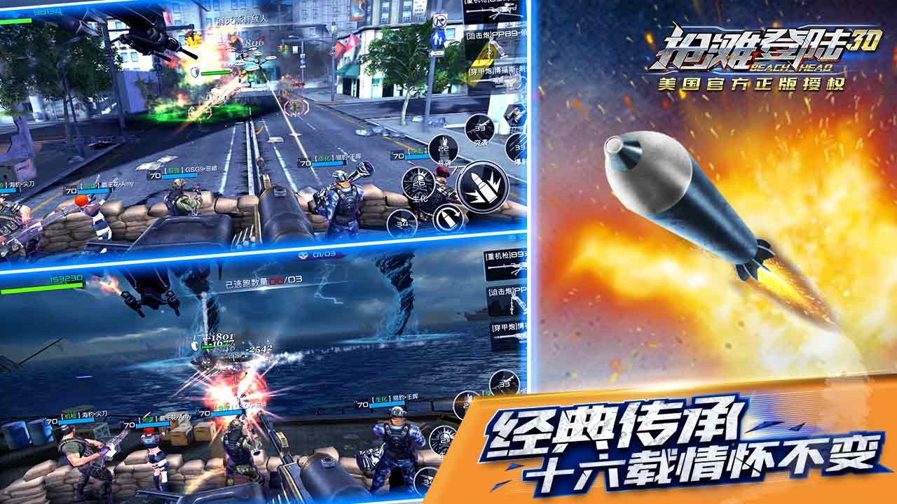 抢滩登陆3D变态版_一笑下载站