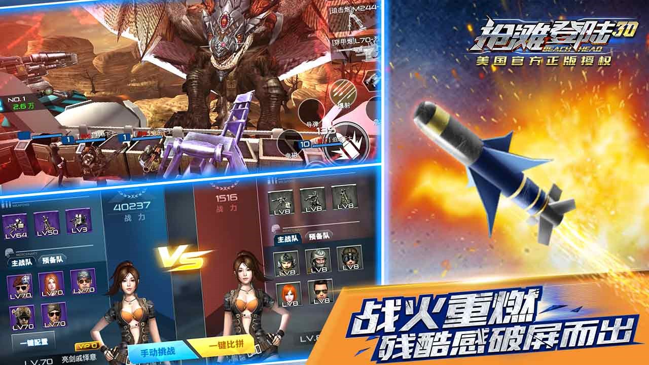 抢滩登陆3D变态版_一笑下载站