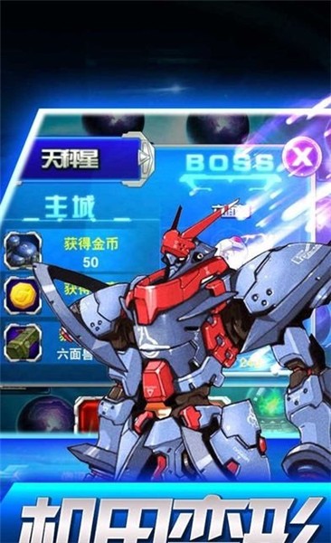 机甲旋风手机版_一笑下载站