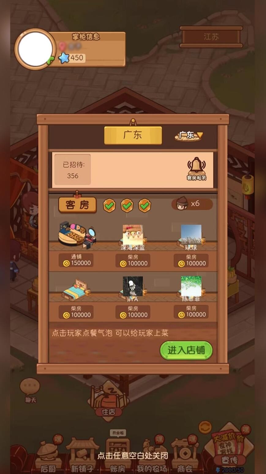 食神客栈_一笑下载站