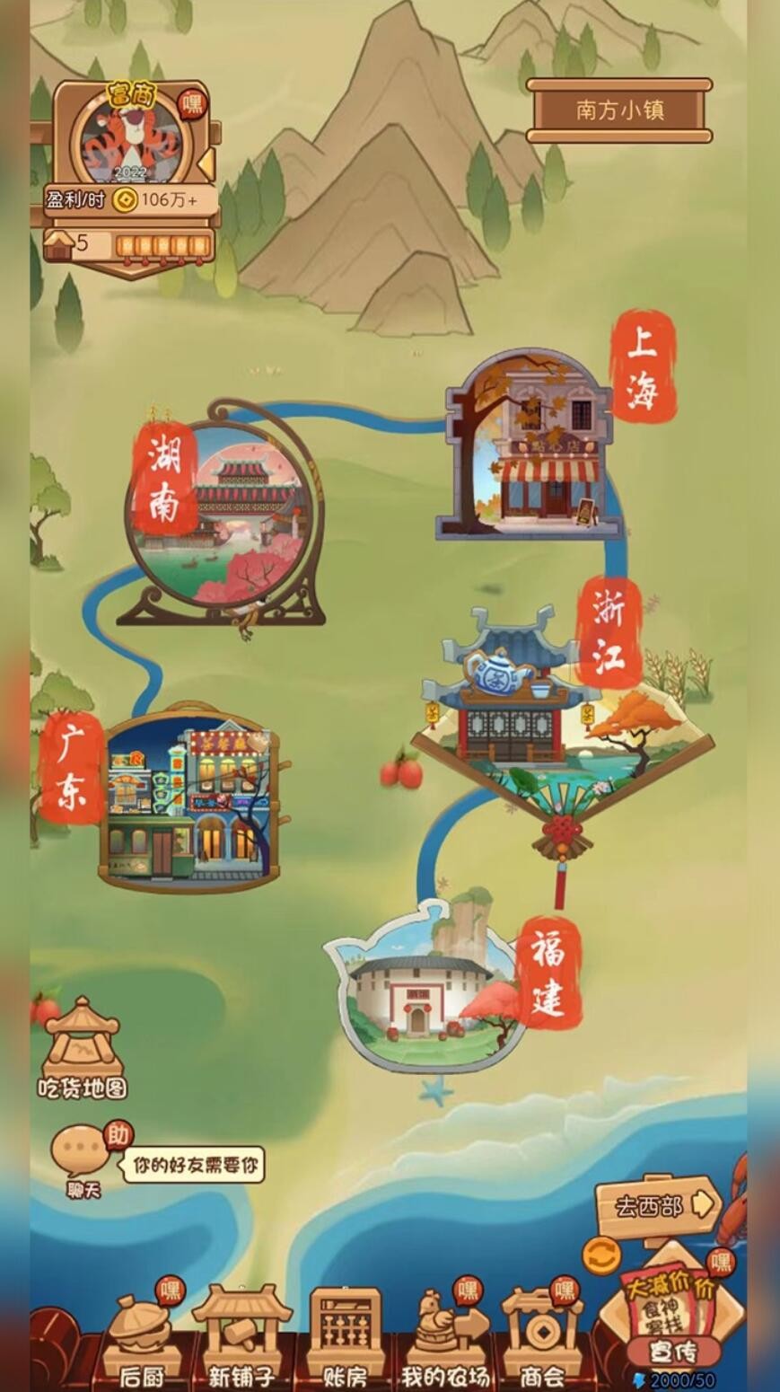 食神客栈_一笑下载站