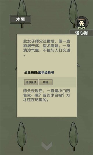 放空的武林内购破解版_一笑下载站