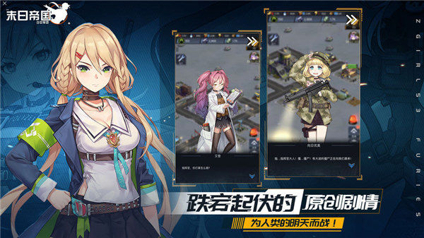 末日帝国少女军团_一笑下载站