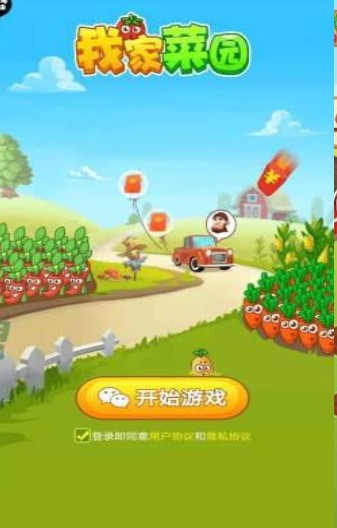 我的菜园红包版_一笑下载站