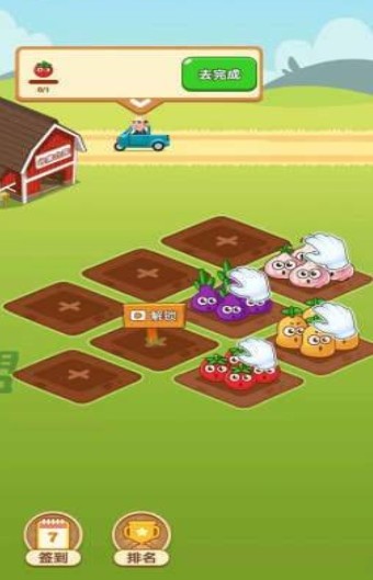 我的菜园红包版_一笑下载站