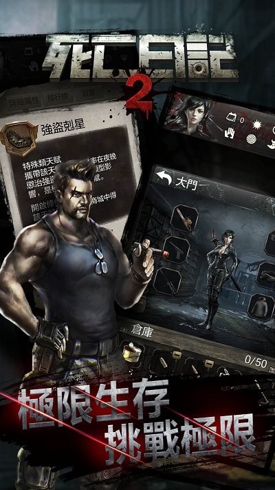 死亡日记2末日求生破解版_一笑下载站