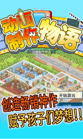 动画制作物语_一笑下载站