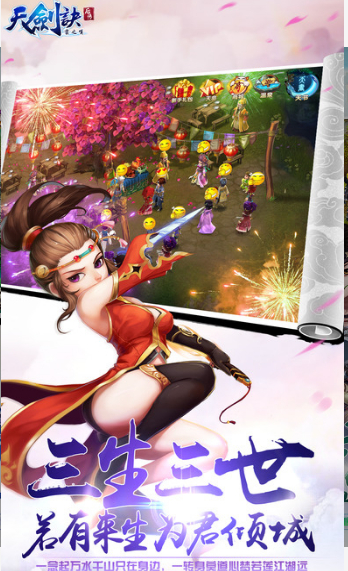 天剑诀后传_一笑下载站